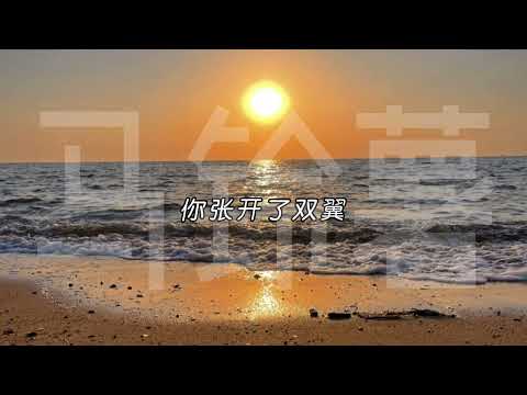 小幸运 - 田馥甄