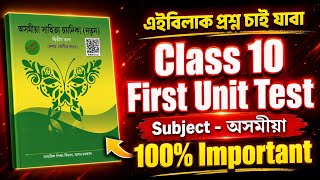 Class 10 Assamese 1St Unit Test 2026 Important Questionsmost Important Questions For 1St Unit Test