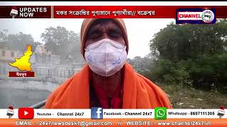 The Holy Bath Of Makar Sankranti, Bakreshwar