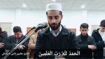 جديد صلاة العشاء ماتيسر من سورة ق بصوت مريح و هادئ جدا جدا القارئ هارون ناجي الدوسكي