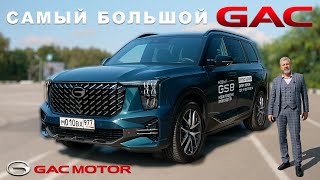 ОЧЕНЬ БОЛЬШОЙ ГАГ / GAC GS8/ 伊万*泽克维奇