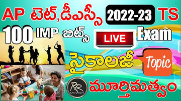 Ap Tet Dsc 2022-23 Psychology (మూర్తిమత్వం) Imp Bits Live Exam | Ap & Ts Tet Psychology Classes