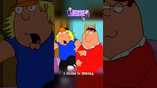 НОВАЯ ПИЖАМА ПИТЕРА 😂 Гриффины смешных моментов #гриффины #сериал