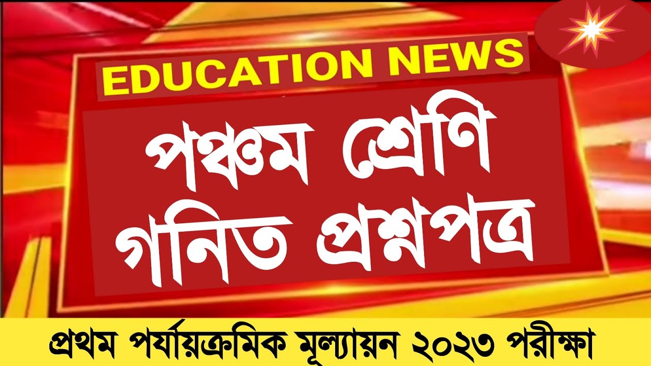 class-5-math-1st-unit-test-question-paper-2023-class-5-first-unit
