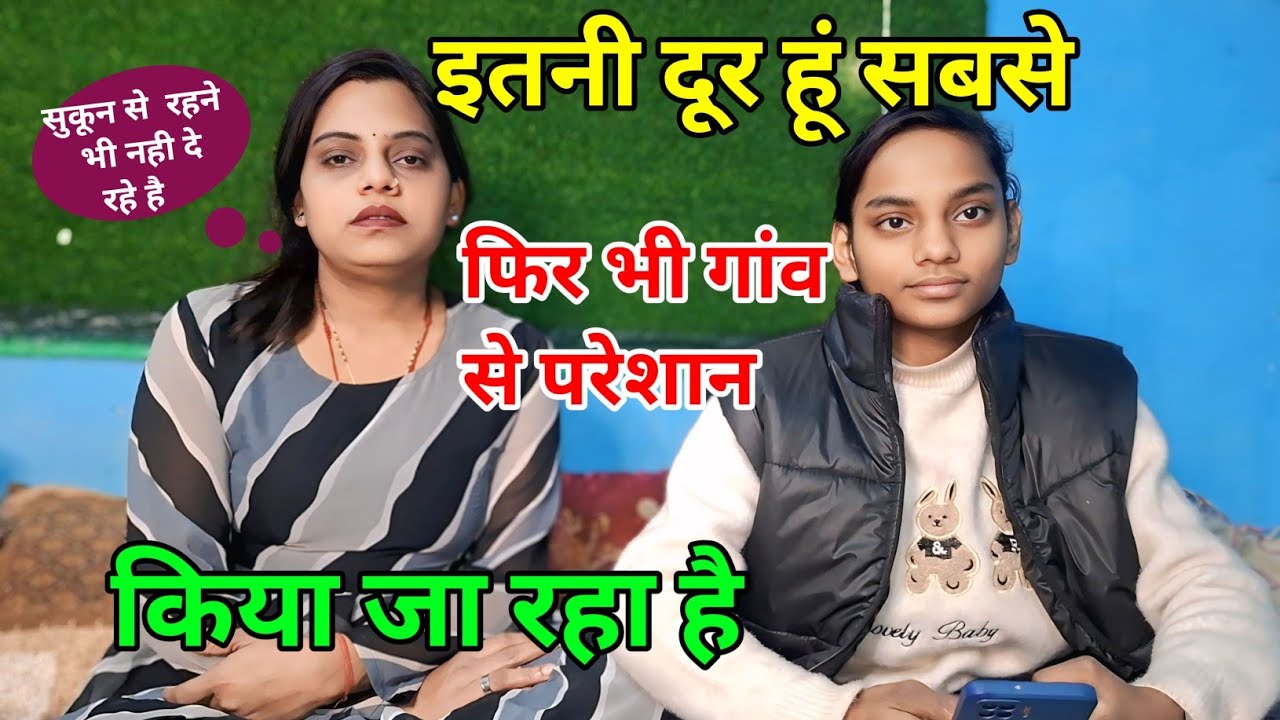  इतनी दूर हूं सबसे फिर भी गांव से परेशान किया जा रहा है 😞  