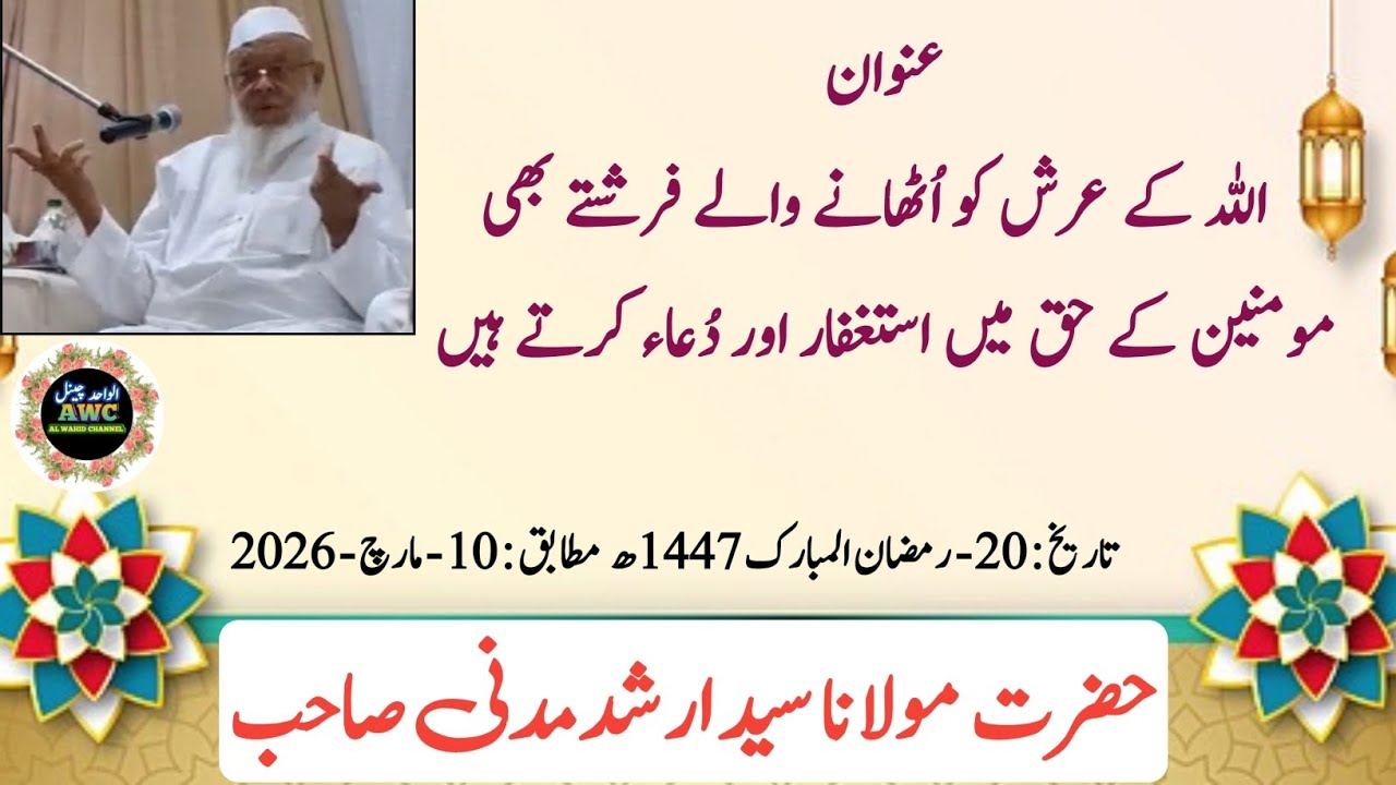 Speech By Maulana Syed Arshad Madani Sahab | 20 Ramzan 2026 | Masjid Chatta Deoband |