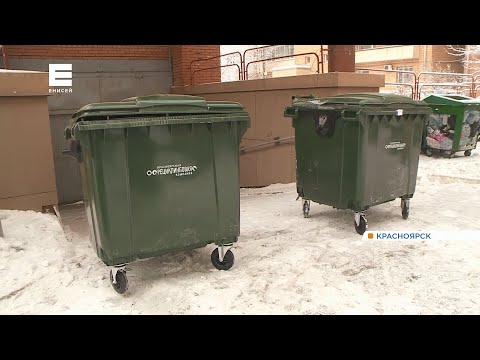 Красноярские ТСЖ получили в подарок контейнеры для сбора мусора