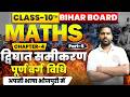 Part-5 द्विघात समीकरण | Class 10th Math | Chapter 4 Bihar Board | Quadratic Equation पूर्ण वर्ग विधि