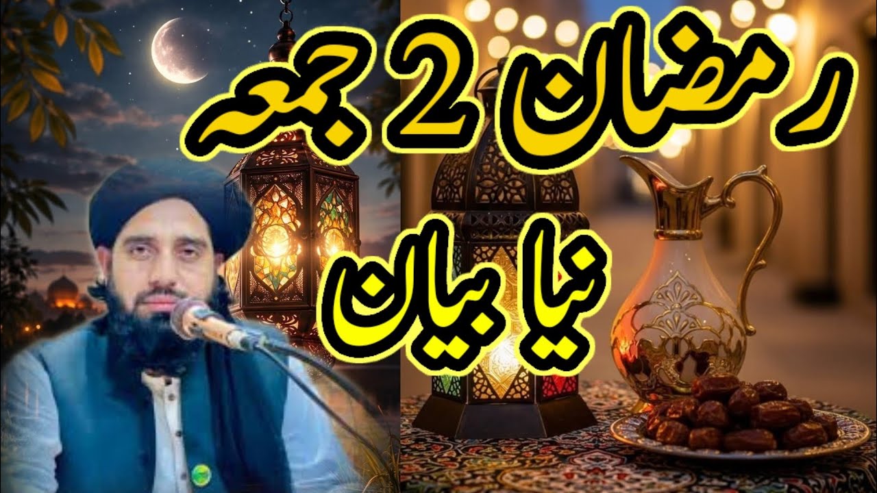 رمضان المبارک دوسرا جمعہ اہم روزے کے میں نیا بیان Maulana Muhammad Akbar Haq Qari Pashto bayan