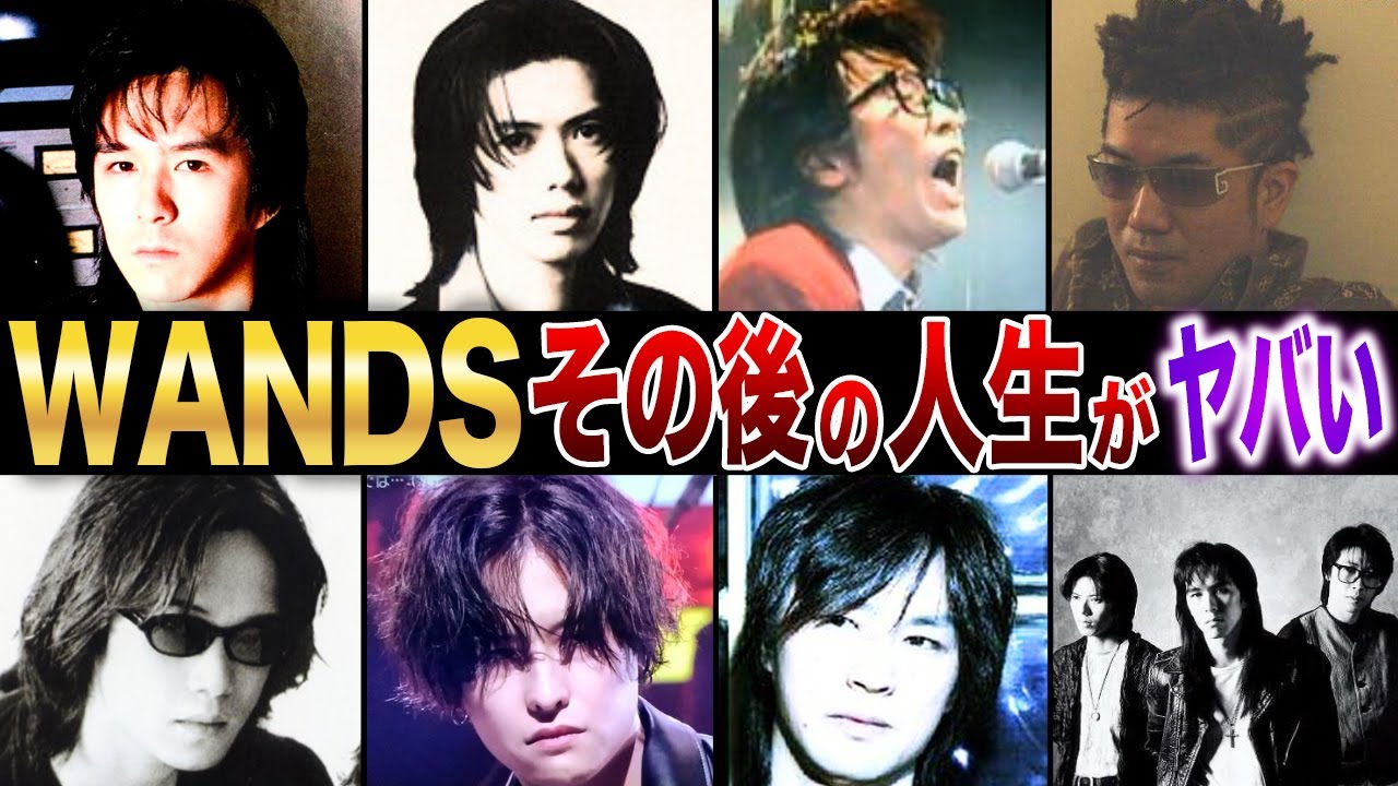 【5%しか知らない】実はメンバーが○人いた！その後の人生がヤバすぎた…！？【WANDS】