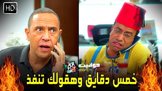 مش فاضيلك بتغدى كوكتيل🍸 هتموت من الضحك على رمزي وهو بينفذ مهمة دولا السرية🤣😂