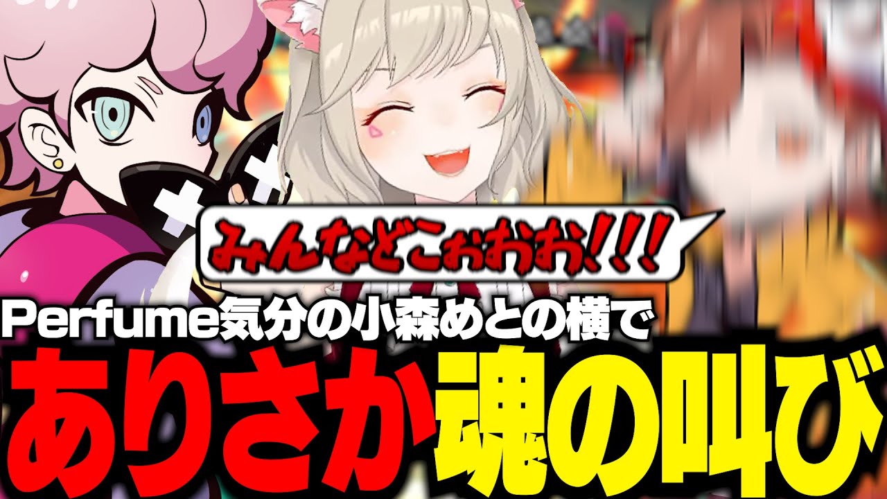 声を張り上げ助けを求めるありさかを見て爆笑する小森めと&シスコ【 小森めと / ありさか / ふらんしすこ / TBS 】
