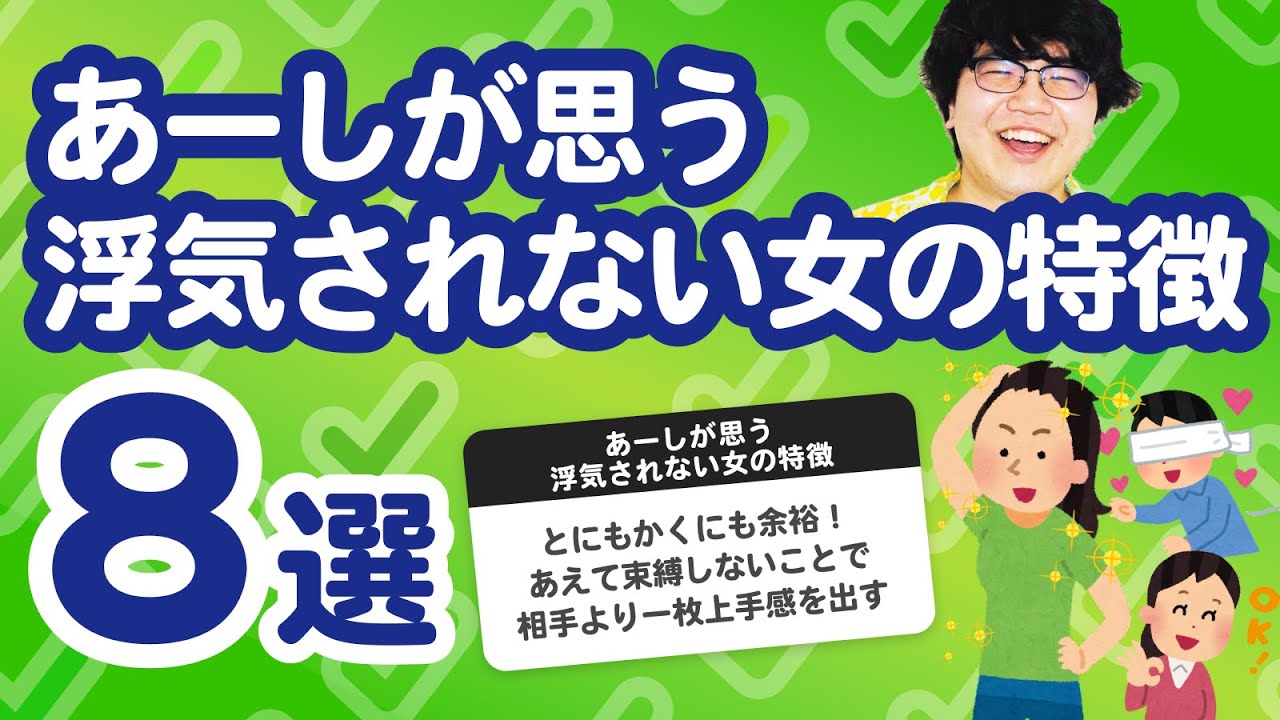 【10万人調査】「あーしが思う浮気されない女の特徴8選」聞いてみたよ
