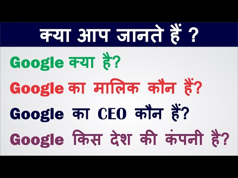 वीडियो: क्या Google खरोंच का मालिक है?