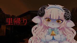【里帰り | Satogaeri】GWなので実家に帰らせていただきます！！！魔界ですが！【春ノ迷迷/One Lyric】