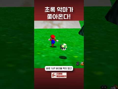 슈퍼마리오의 그린 <strong>데몬</strong> 챌린지를 아시나요? #mario #nintendo #gaming