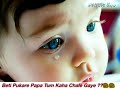 Beti Pukare papa tum kahan ho kahan Chale Gaye