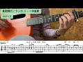 【TAB譜】星間飛行　ランカ・リー＝中島愛　ソロギター　アコギ　カバー　使用　ギター　LAVA ME 2