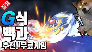 슈퍼갓블레이드: 팽이키우기 ] 썩쏘님 이 게임 한번 어때요!? 지식백과 무료추천 게임 리뷰 3편! screenshot 3
