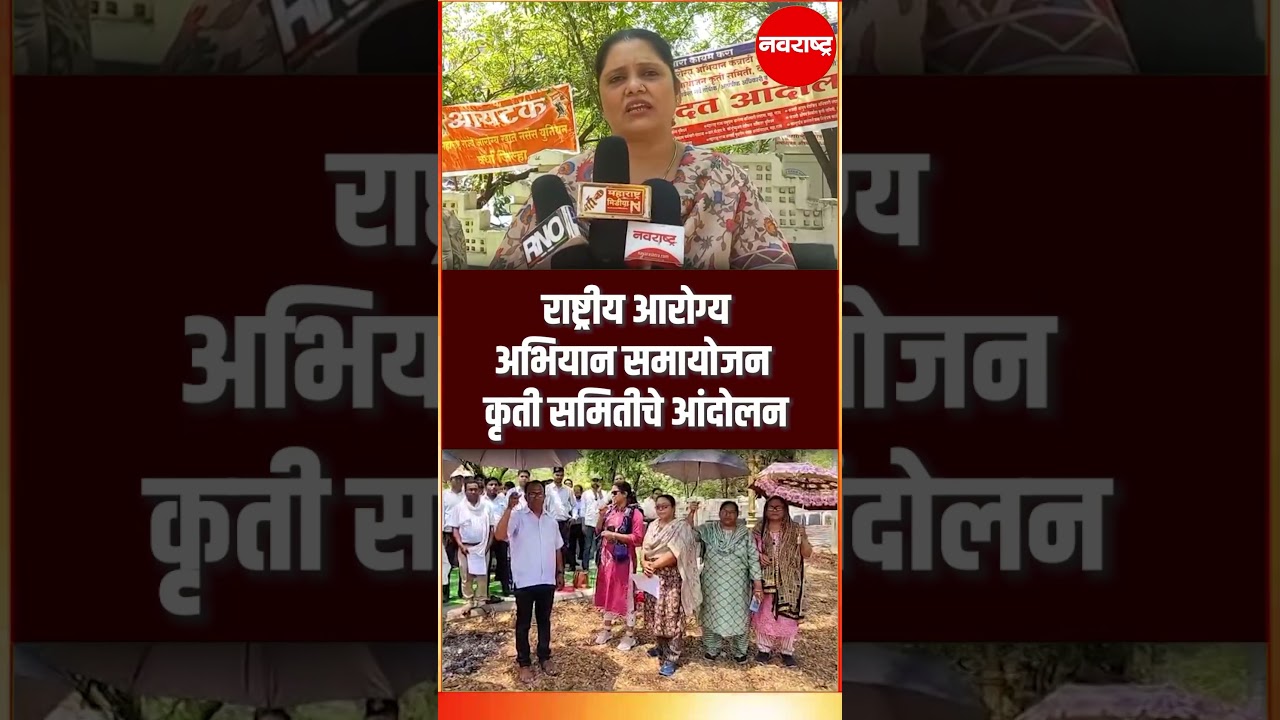 Wardha : जिल्हा परिषद कार्यालयासमोर धरणे आंदोलन Health Workers Protest | Marathi News
