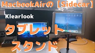 ＜iPadでSidecarやSurface Proに最適！＞タブレットアーム