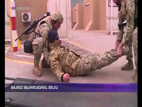 მტკიცე მხარდაჭერის მისია