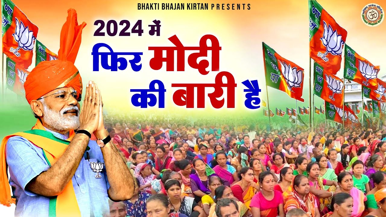 2024        Narendra Modi Song        2024 Mein Bhi Modi Hai