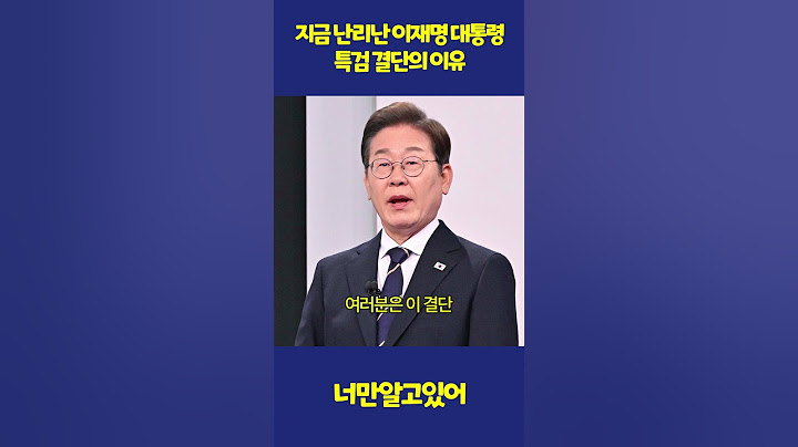 지금 난리난 이재명 대통령 내란, 김건희, 해병  특검 결단의 이유