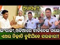 Odisha non government lecturer said about cm with englishodia