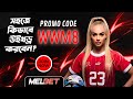 Melbet account kivabe khulbo | Melbet account opening | Melbet খোলার নিয়ম | Melbet কিভাবে খুলবো |