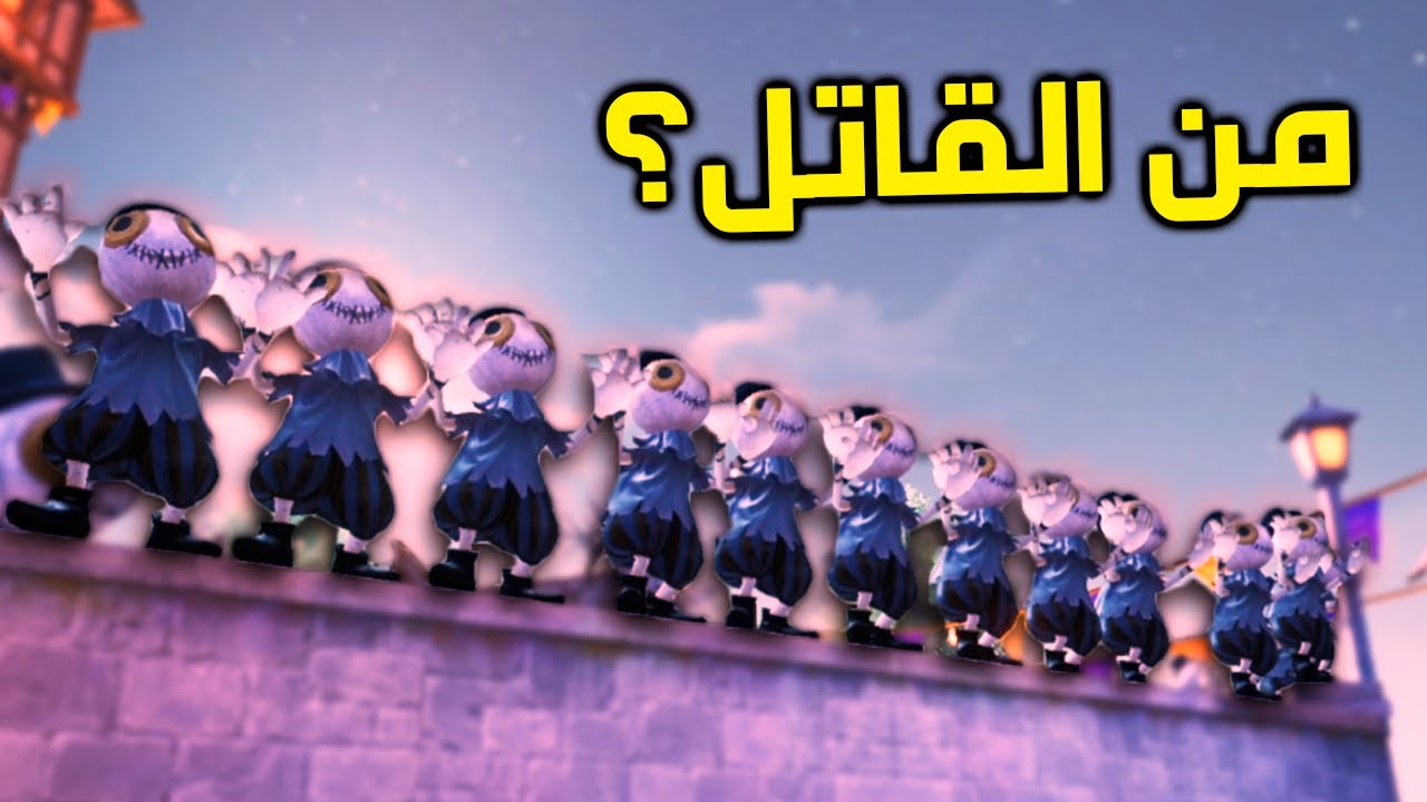 قاتل واحد بين 100 دمية 🎃