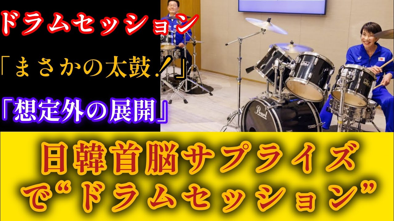 【衝撃】高市早苗首相が突然“太鼓演奏”！奈良の酒と柿でおもてなしした理由とは