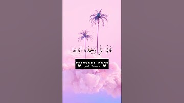وَاتْلُ عَلَيْهِمْ نَبَأَ إبْرَاهِيم💜القارئ: إسلام صُبحي💜 حالات قرآن"
