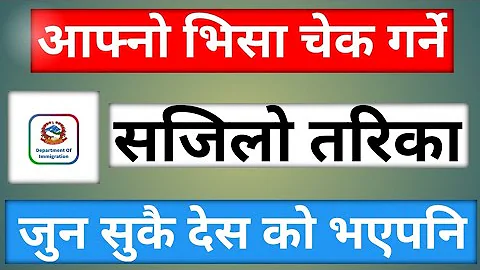 how to check online visa|| Visa kasari check garne app Bata||सजिलो तरिका सिक्नुस