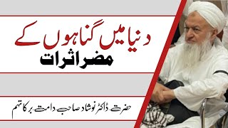 Dunya Hi Main Gunahun Key Muzer Asrat | Hazrat Doctor Naushad Big Sab | New Short byan