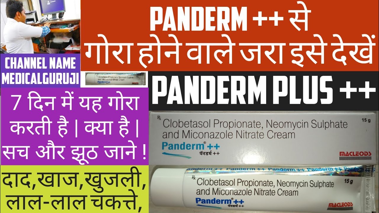 panderm plus cream pandem++ panderm plus panderm plus lagane se