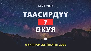 Таасирдуу окуялар ЖЫЙНАГЫ (7 окуя. Көрсөң ыйлайсың!) 2023