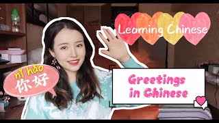 Learning Chinese: Greetings in Chinese【跟Vica学中文：打招呼】