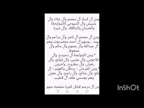 25 تموز 2024الكساد الدناقله والشيوحي وال ناصر وال مزاحم وال عبدالله جحوم وال راجح وال موسى وقطيب و