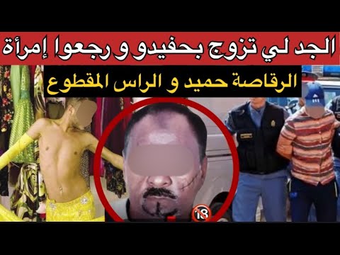 قضية التهامي و الراقصة حميد خرج من 30عام ديال الحبس و مور 21يوم تحكم عليه بالاعدام