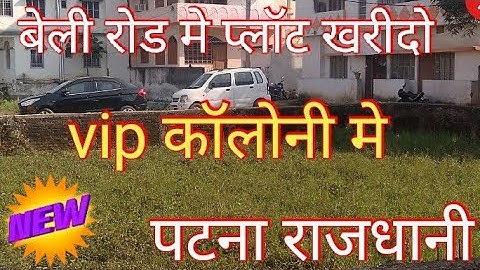 जगदेवपथ मे प्लॉट / residential plot in patna / land in patna #plot @abhishekbiharizone