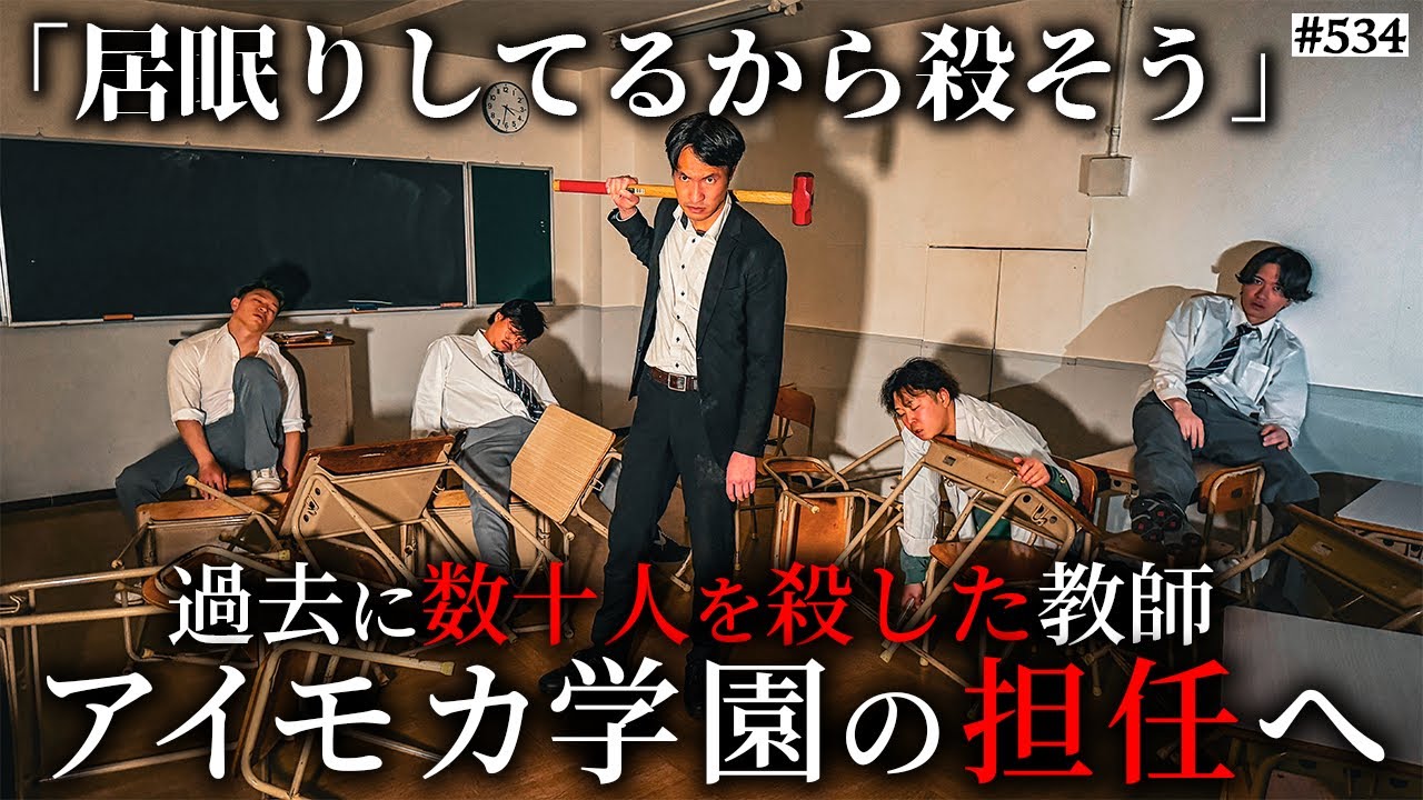 【恐怖の担任】本当は不良なのに陰キャになりすます高校生の日常【コントVol.534】