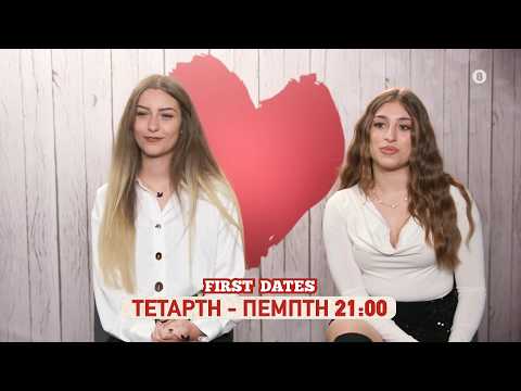 First Dates | trailer Τετάρτη 14.10.2026