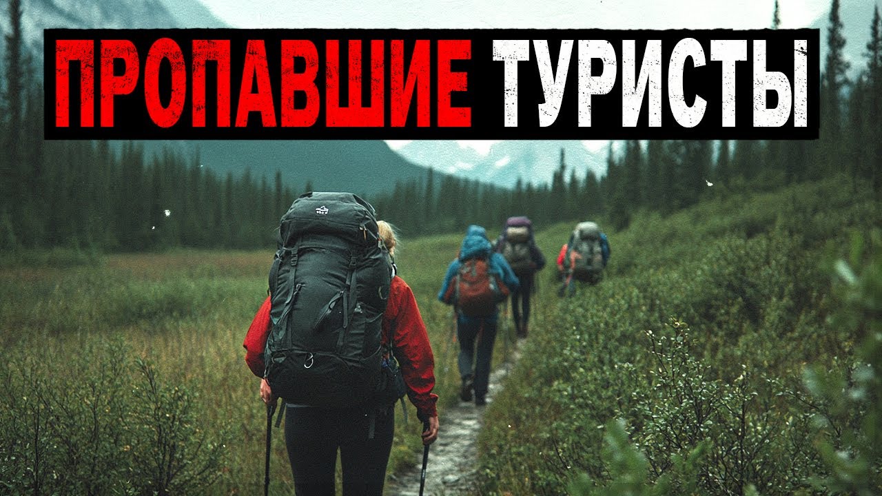 САМЫЕ БЕЗУМНЫЕ ИСЧЕЗНОВЕНИЯ в Национальном Парке Банф, которые Невозможно Объяснить! Сборник