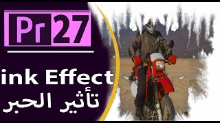 27 Premiere  ink effect  تأثير الحبر screenshot 4