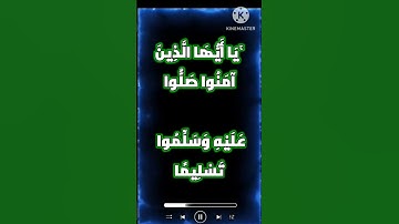 ان الله وملائكته يصلون على النبي //تلاوة خاشعة//للشيخ عبدالله الجهني 😭❤️