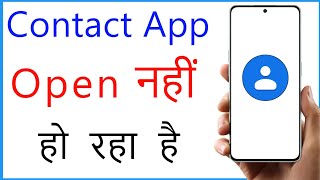 Contact App Open Nahi Ho Raha Hai | Contacts Not Opening In Android