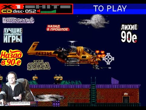 Sega Mega Drive 2 Revolution x Революция X Лихое время 90х Игра нашего детства 90х Вячеслав