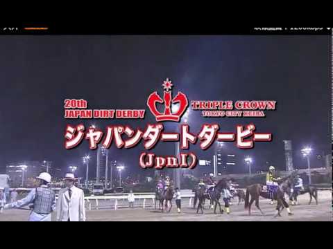 ジャパンダートダービー18 レース速報 Youtube