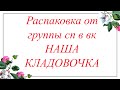 Распаковка от сп в вк группа Наша кладовочка. Товары для мыловарения. Soap